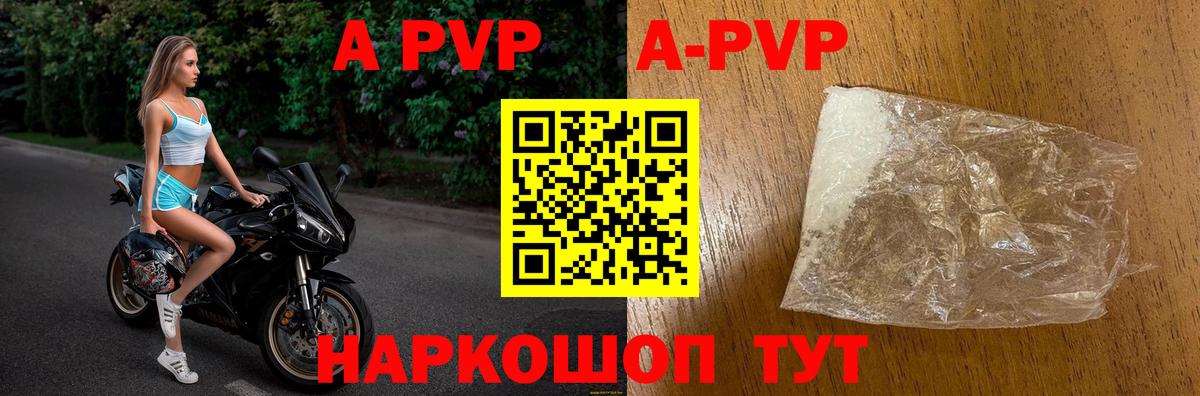 A PVP VHQ  Alfa_PVP Соль  Alfa_PVP крисы CK  Вход с VPN  Заречный 
