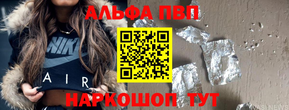 Alpha PVP кристаллы Заречный