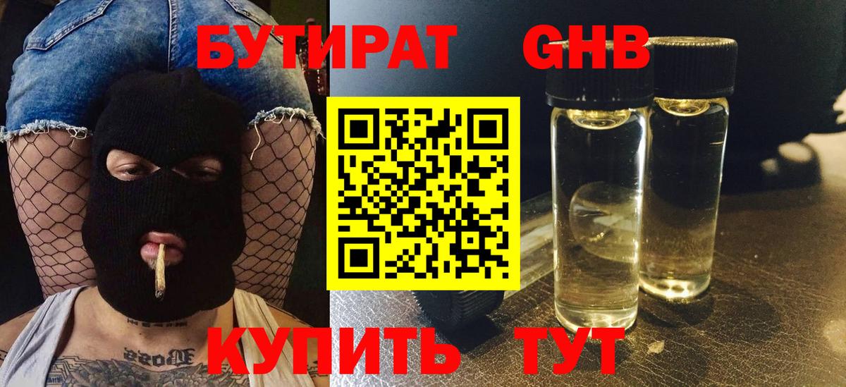 БУТИРАТ BDO  Вход с VPN  Заречный 