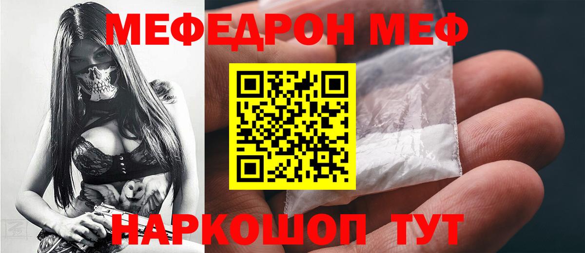 МЯУ-МЯУ мука  МЯУ-МЯУ  Заречный  Вход с VPN  Меф кристаллы  Меф 